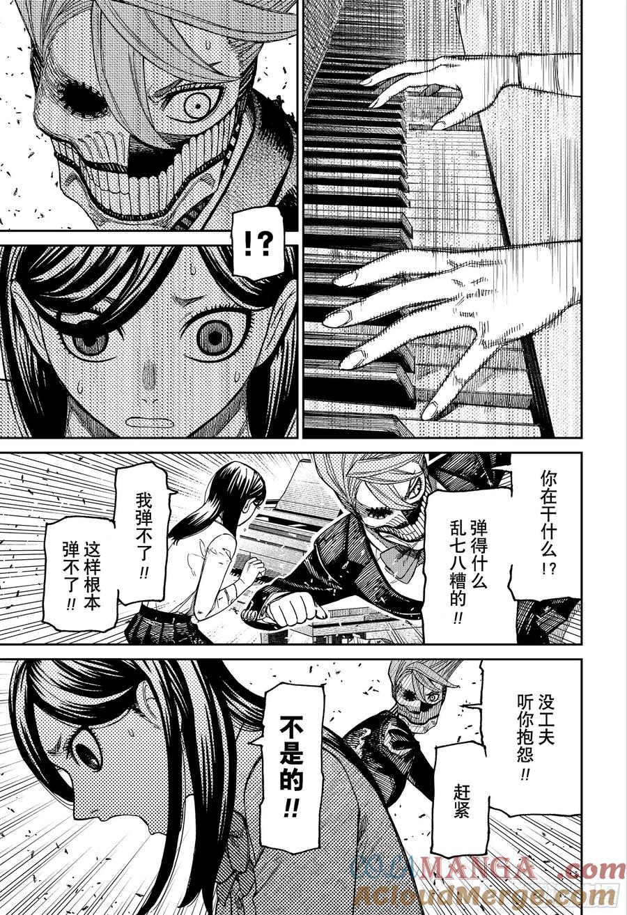 第186话雪白幸姬的力量-胆大党（当哒当）-龙幸伸,集英社（第15张）