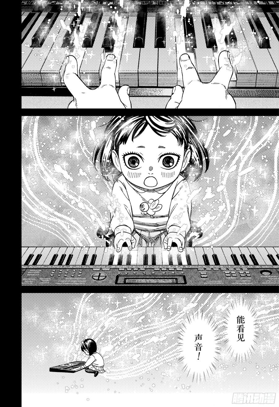 第186话雪白幸姬的力量-胆大党（当哒当）-龙幸伸,集英社（第12张）