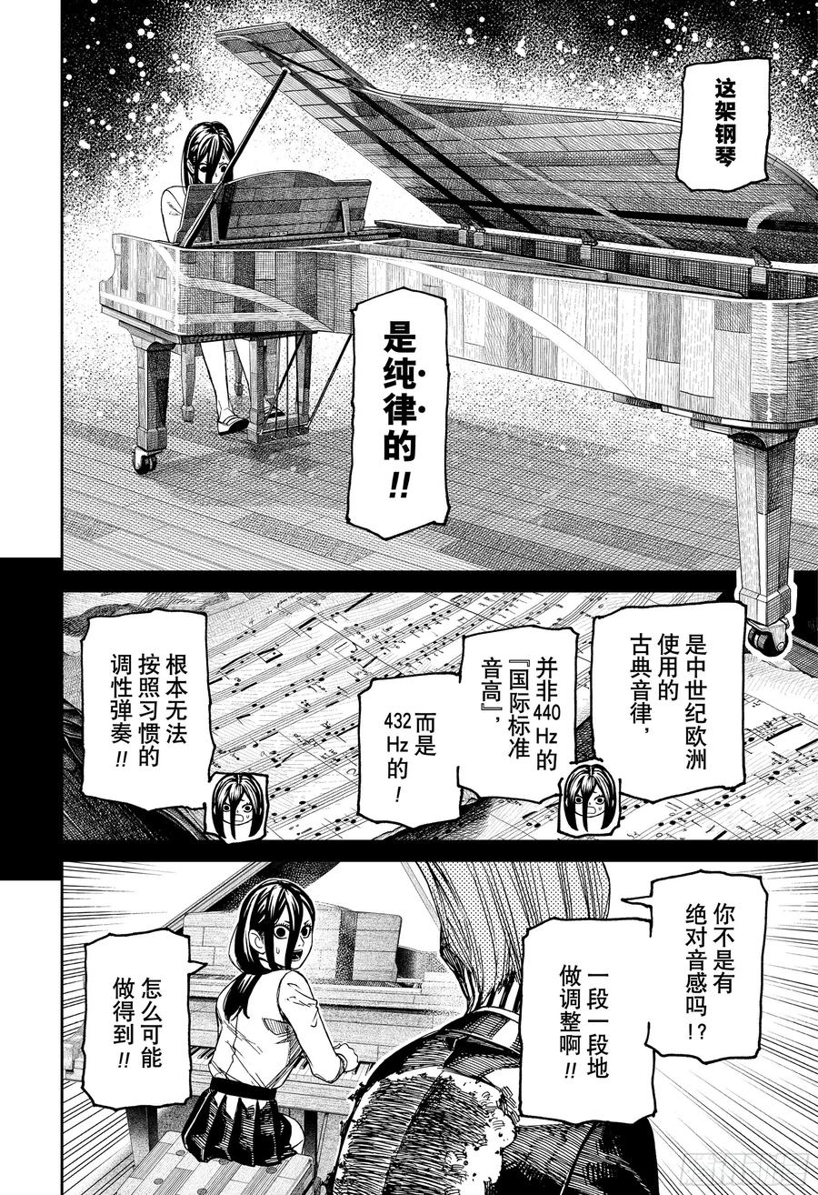 第186话雪白幸姬的力量-胆大党（当哒当）-龙幸伸,集英社（第16张）