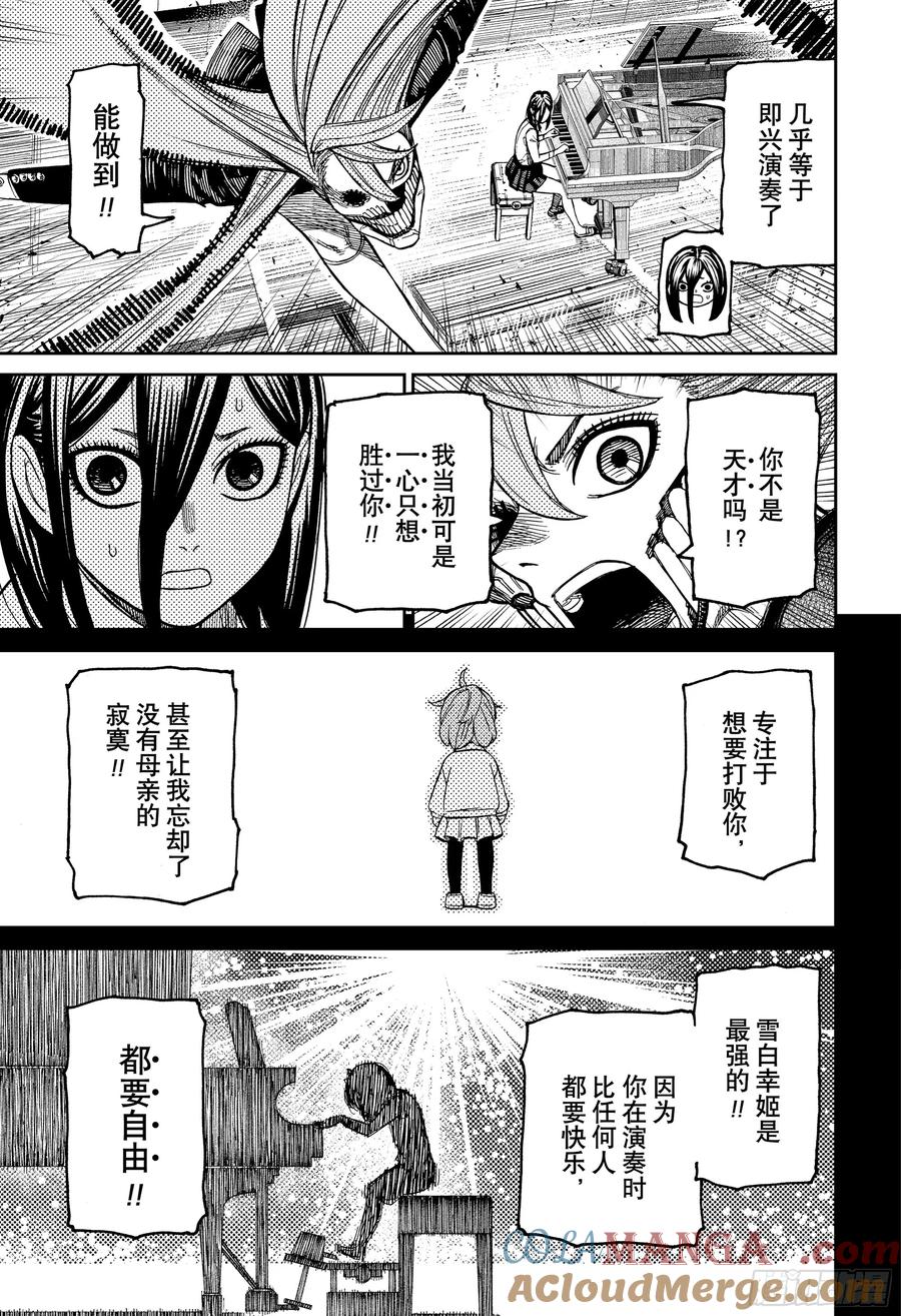 第186话雪白幸姬的力量-胆大党（当哒当）-龙幸伸,集英社（第17张）