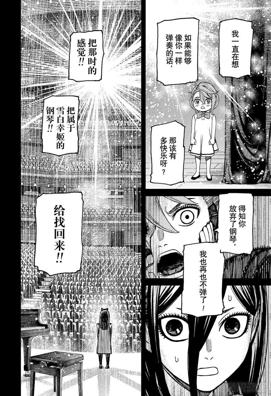 第186话雪白幸姬的力量-胆大党（当哒当）-龙幸伸,集英社（第18张）