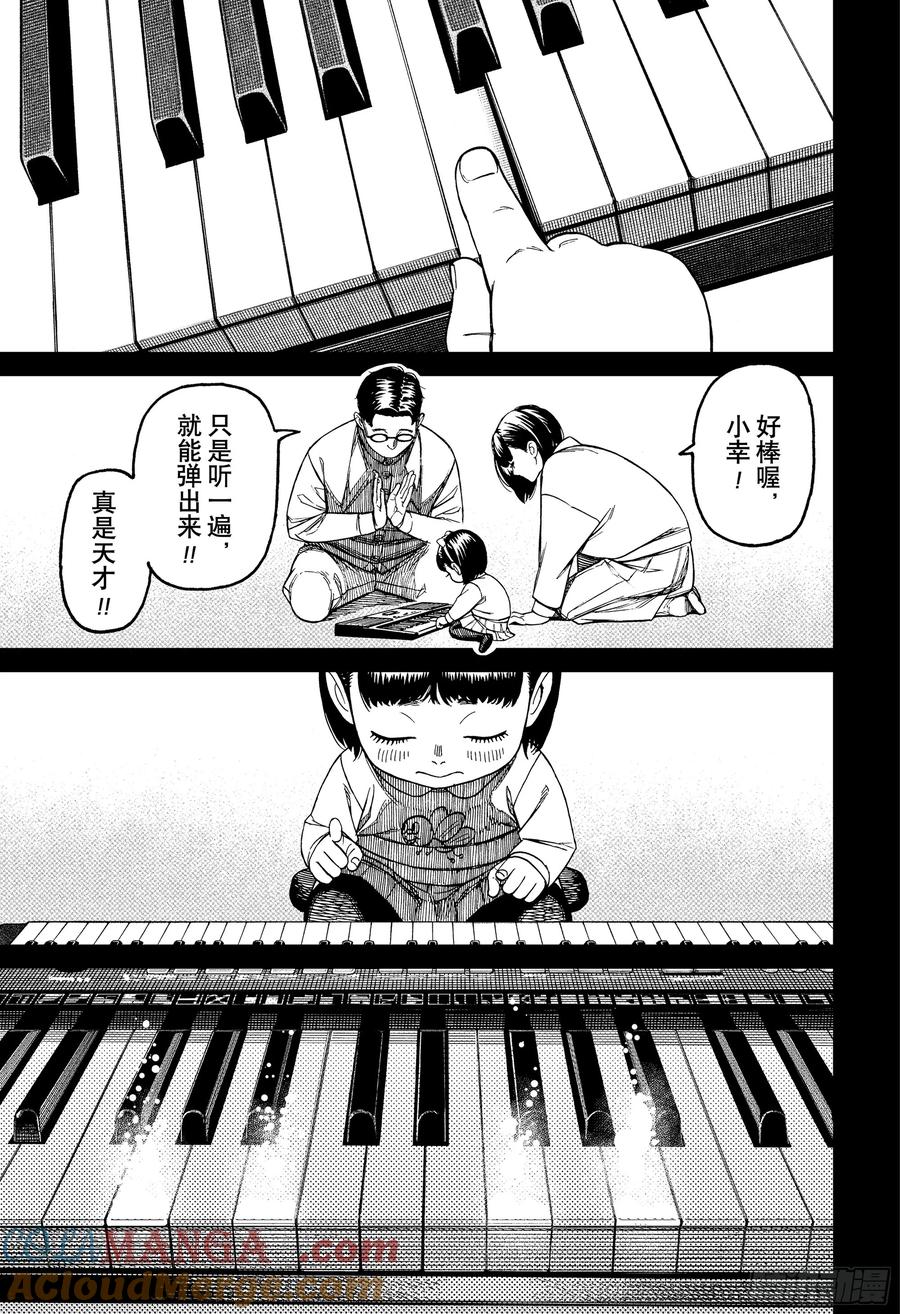 第186话雪白幸姬的力量-胆大党（当哒当）-龙幸伸,集英社（第11张）