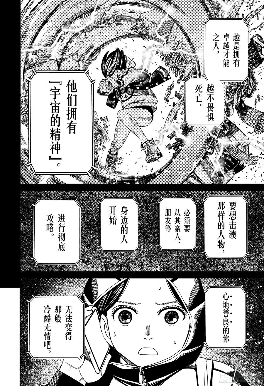 第191话差错-胆大党（当哒当）-龙幸伸,集英社（第8张）