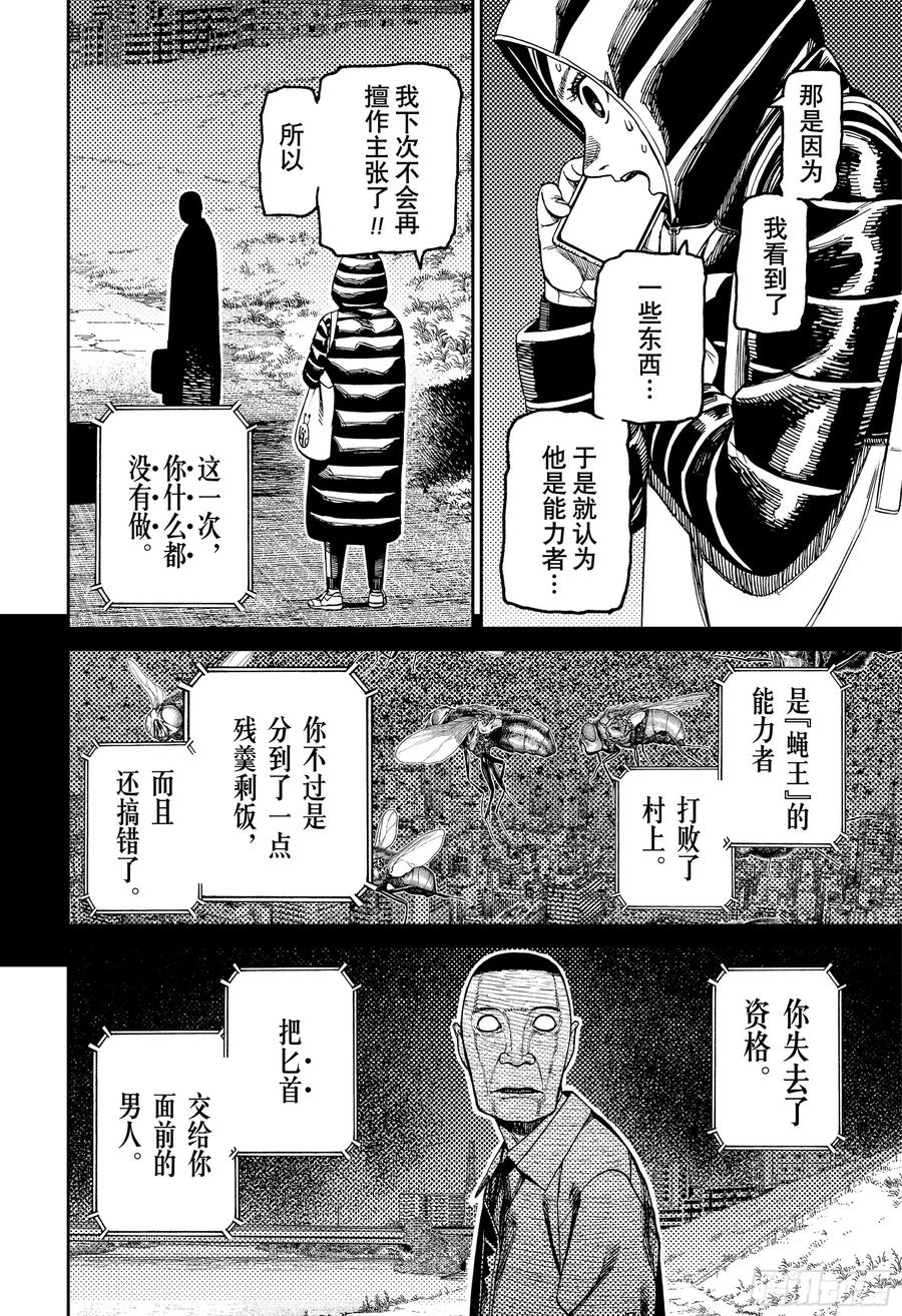 第191话差错-胆大党（当哒当）-龙幸伸,集英社（第6张）