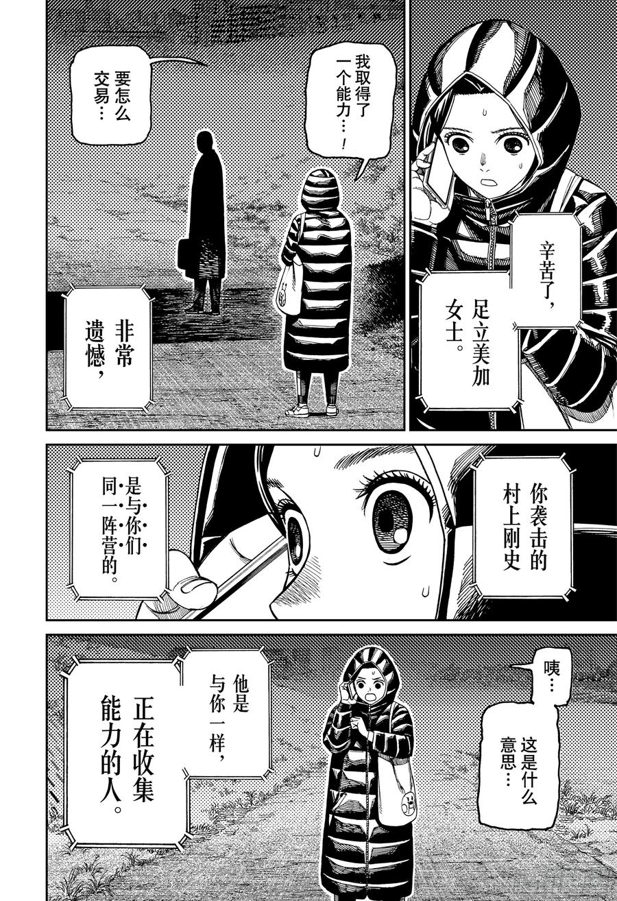 第191话差错-胆大党（当哒当）-龙幸伸,集英社（第4张）
