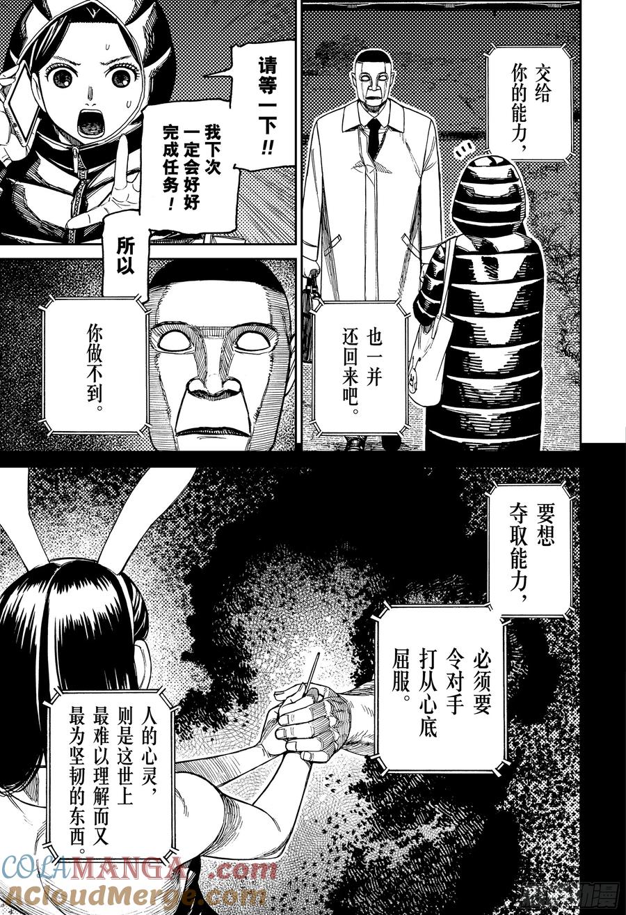 第191话差错-胆大党（当哒当）-龙幸伸,集英社（第7张）