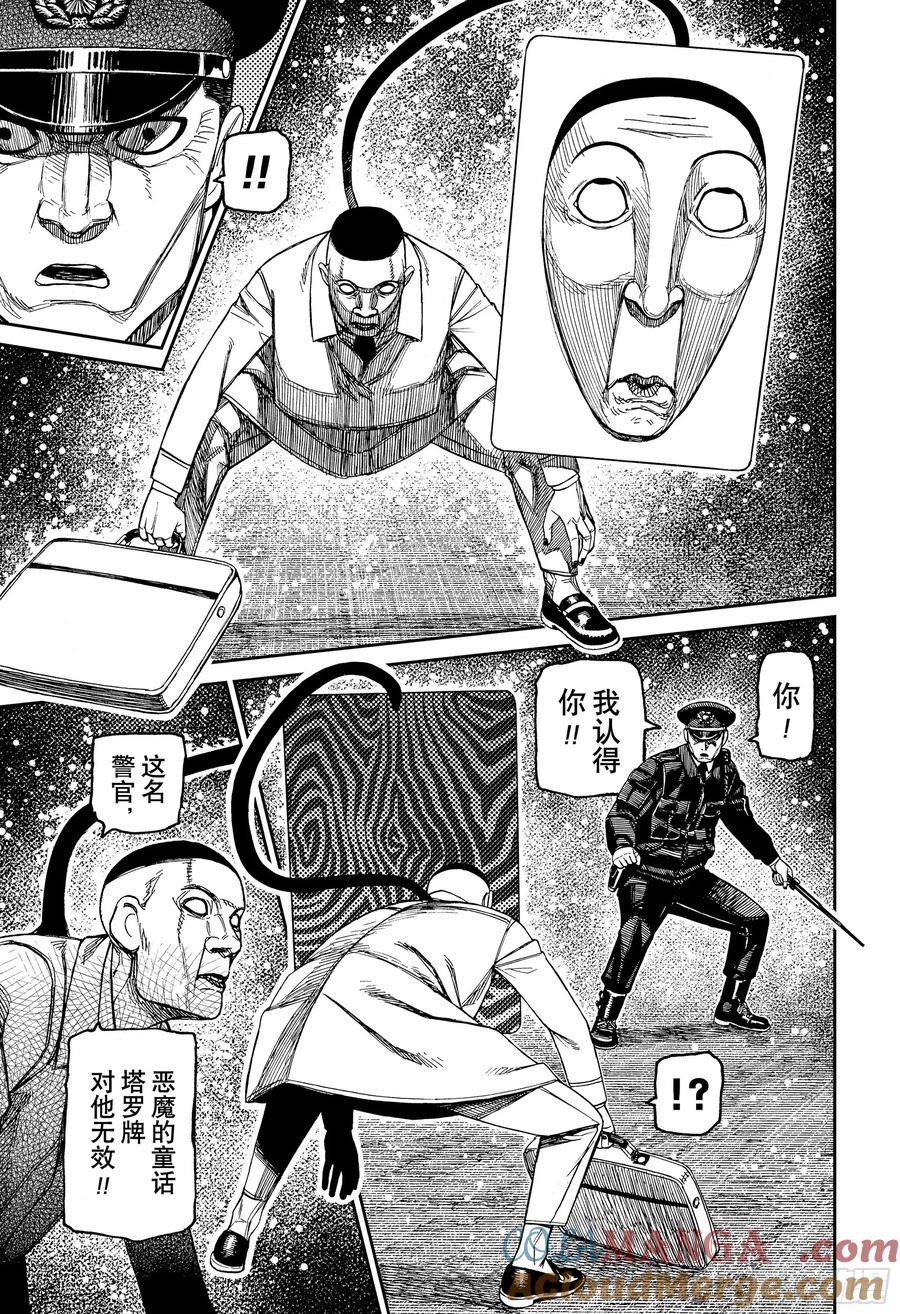 第191话差错-胆大党（当哒当）-龙幸伸,集英社（第13张）