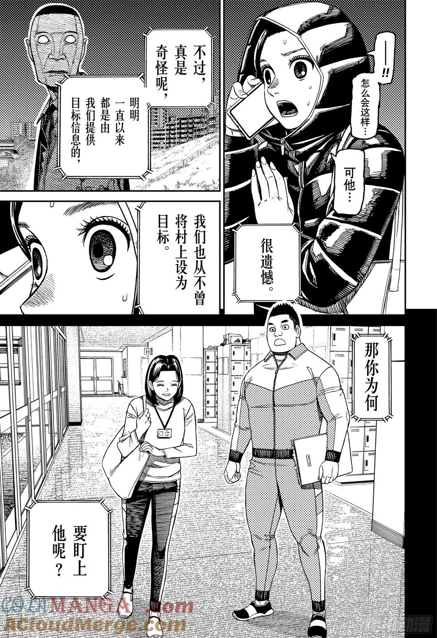 第191话差错-胆大党（当哒当）-龙幸伸,集英社（第5张）