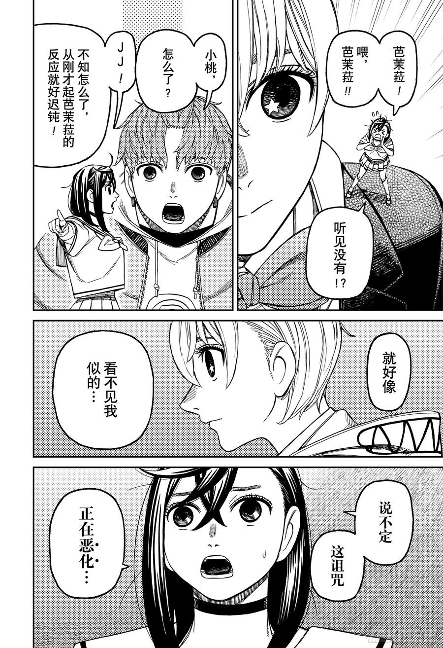 第191话差错-胆大党（当哒当）-龙幸伸,集英社（第18张）