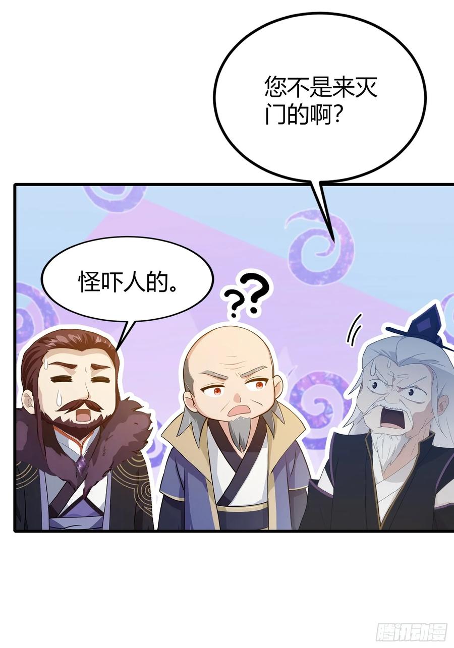 第194话不是来灭门啊？-原来我早就无敌了-奇想漫画（第12张）