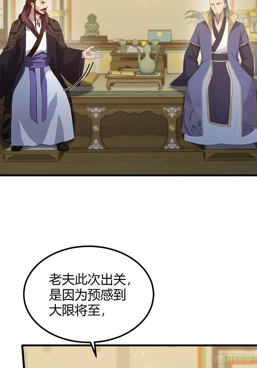 第194话不是来灭门啊？-原来我早就无敌了-奇想漫画（第18张）