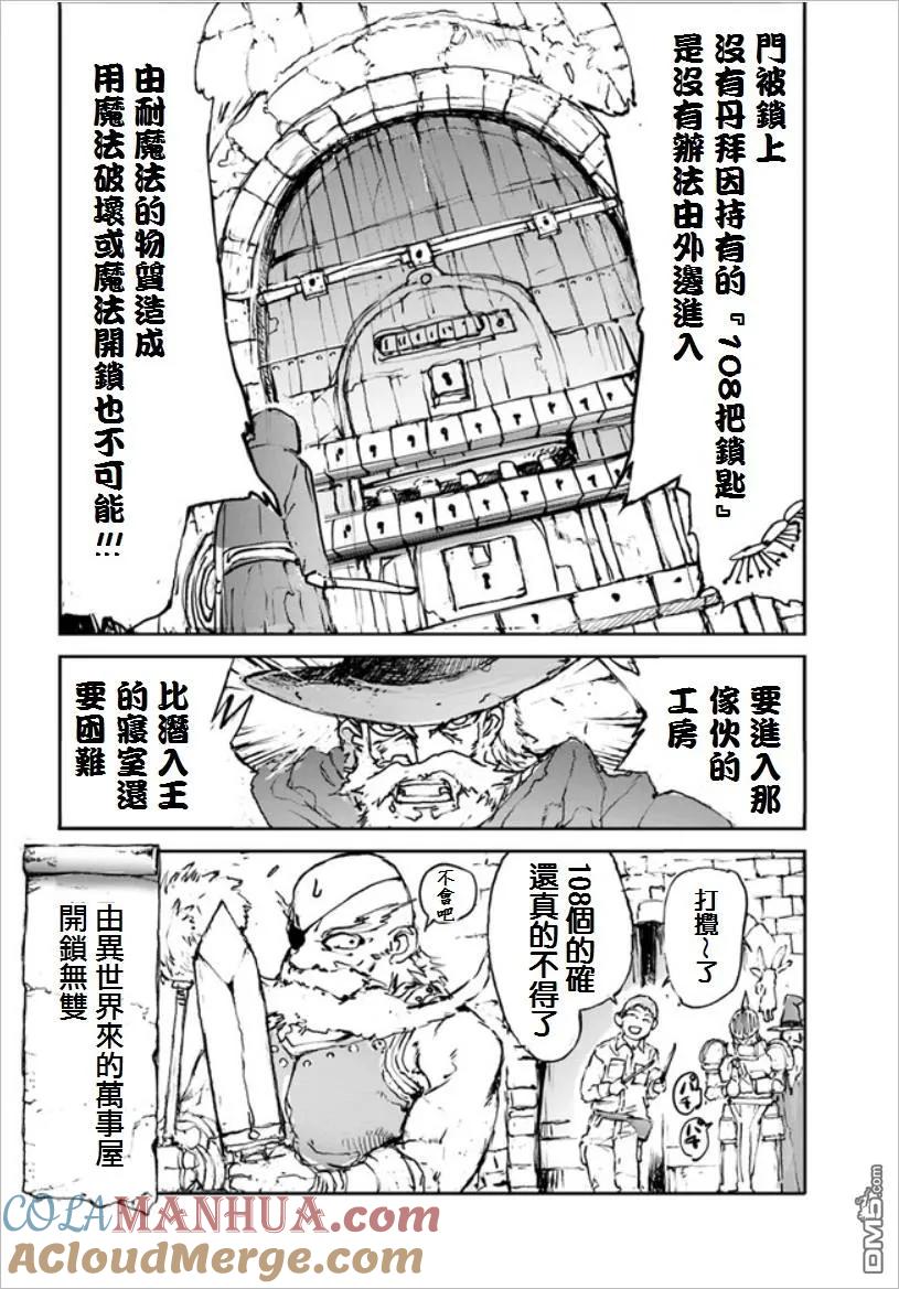 第16话由现在带来的爱用品损坏了-万事屋斋藤到异世界-一智和智（第3张）