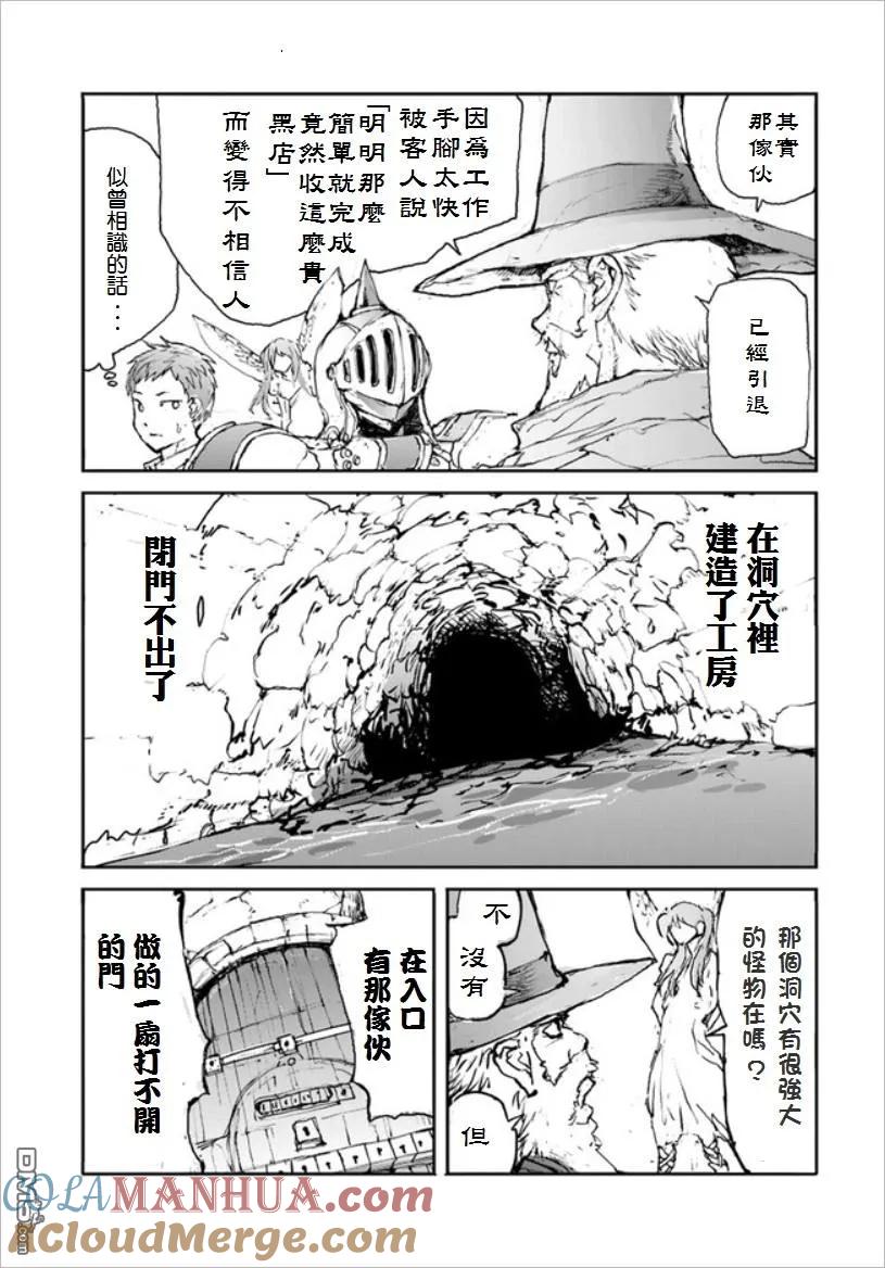 第16话由现在带来的爱用品损坏了-万事屋斋藤到异世界-一智和智（第2张）