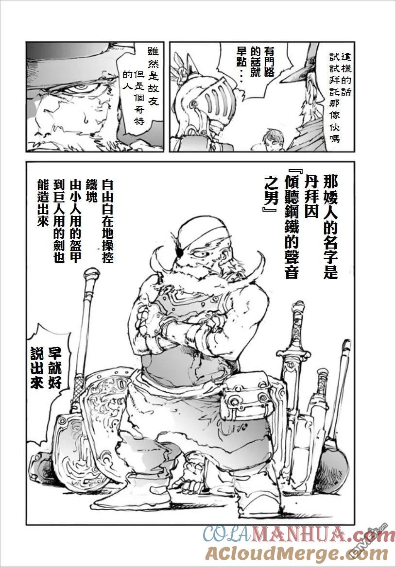 第16话由现在带来的爱用品损坏了-万事屋斋藤到异世界-一智和智（第1张）