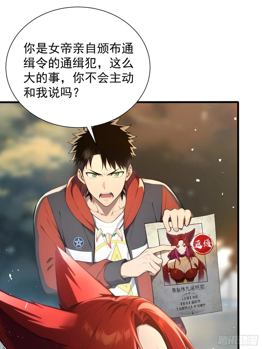20龙之泪-第一御兽师-触手动漫（第6张）