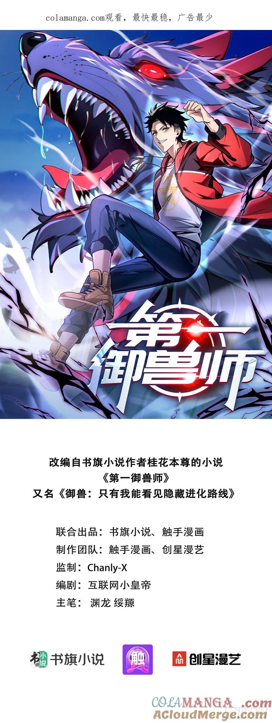 20龙之泪-第一御兽师-触手动漫（第1张）