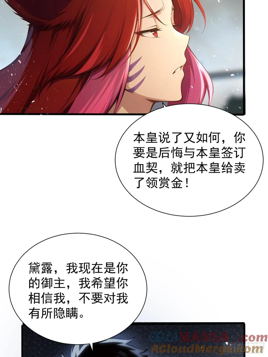 20龙之泪-第一御兽师-触手动漫（第7张）