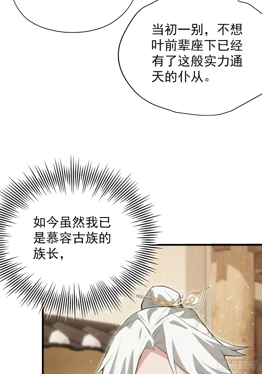 第267话女魔头你来真的？-原来我早就无敌了-奇想漫画（第11张）