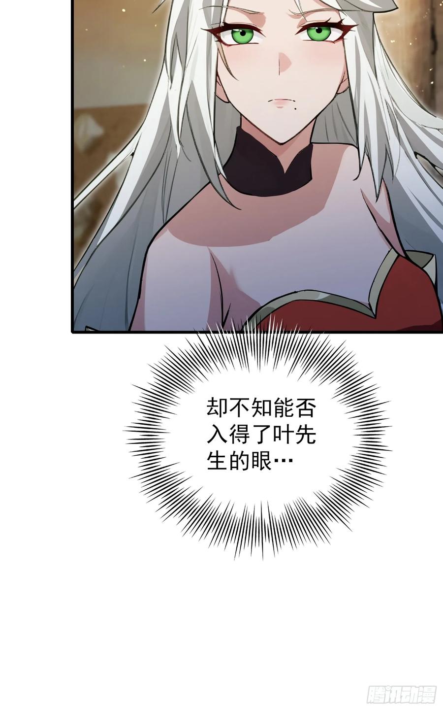 第267话女魔头你来真的？-原来我早就无敌了-奇想漫画（第12张）