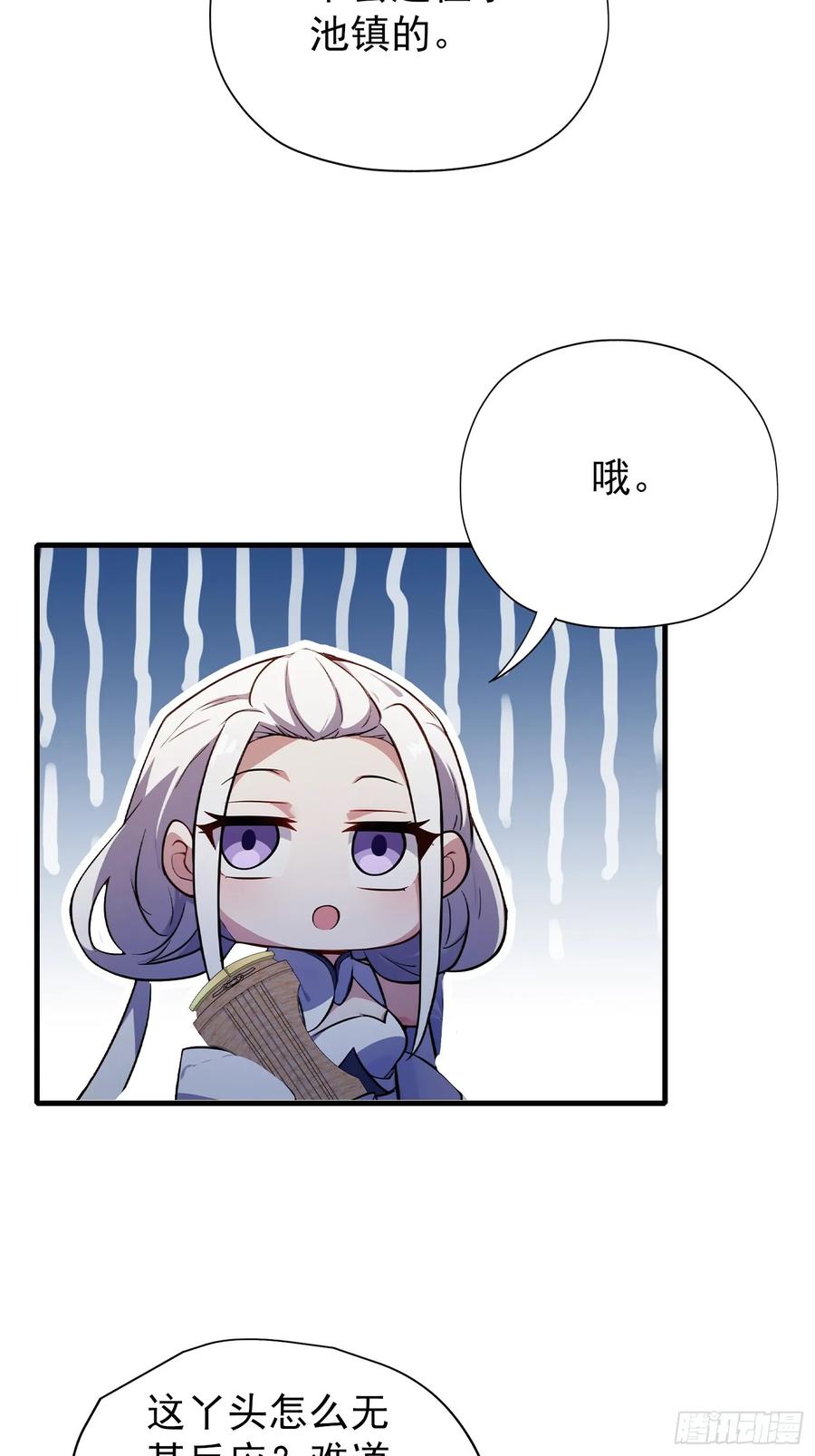 第267话女魔头你来真的？-原来我早就无敌了-奇想漫画（第23张）