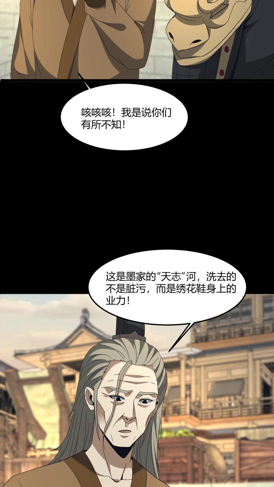 第506话天志河-我出生当天，百鬼夜行，雪尸护道-（第16张）