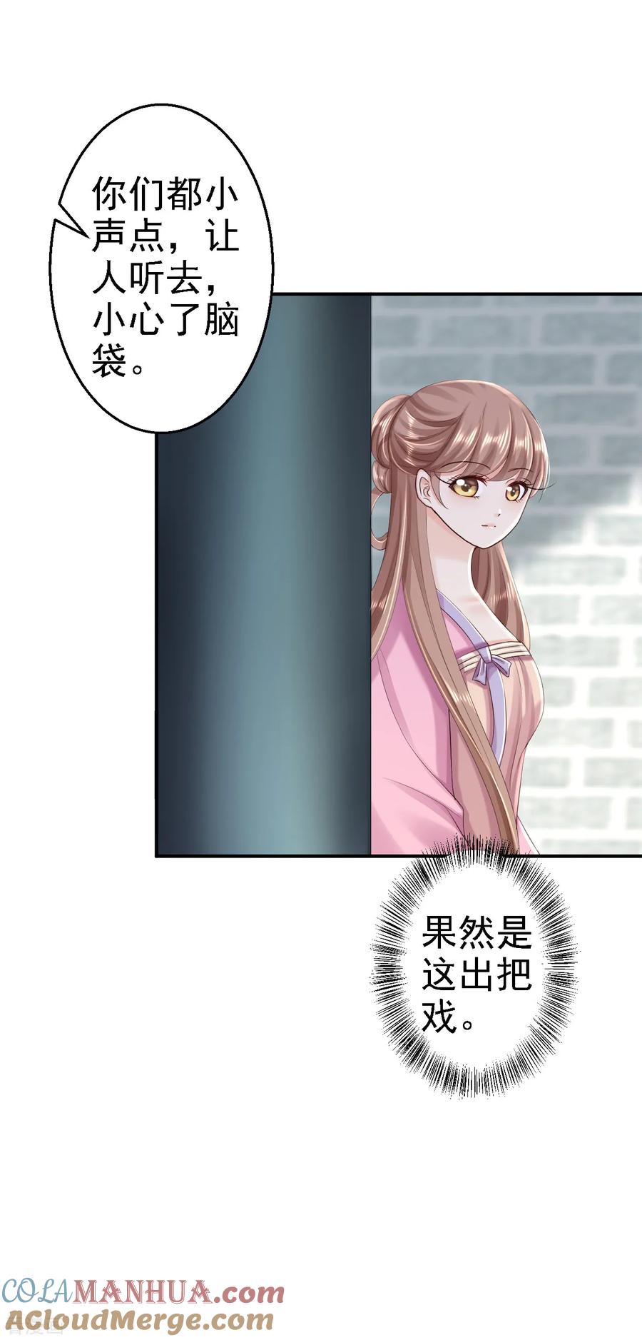 第53话祸不单行-步步毒谋：血凰归来-二次元动漫 仟绘动漫（第28张）
