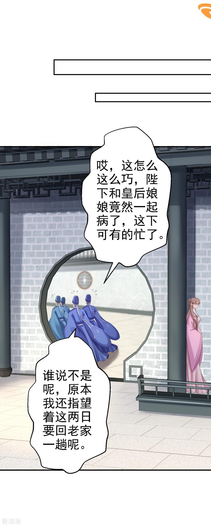 第53话祸不单行-步步毒谋：血凰归来-二次元动漫 仟绘动漫（第27张）