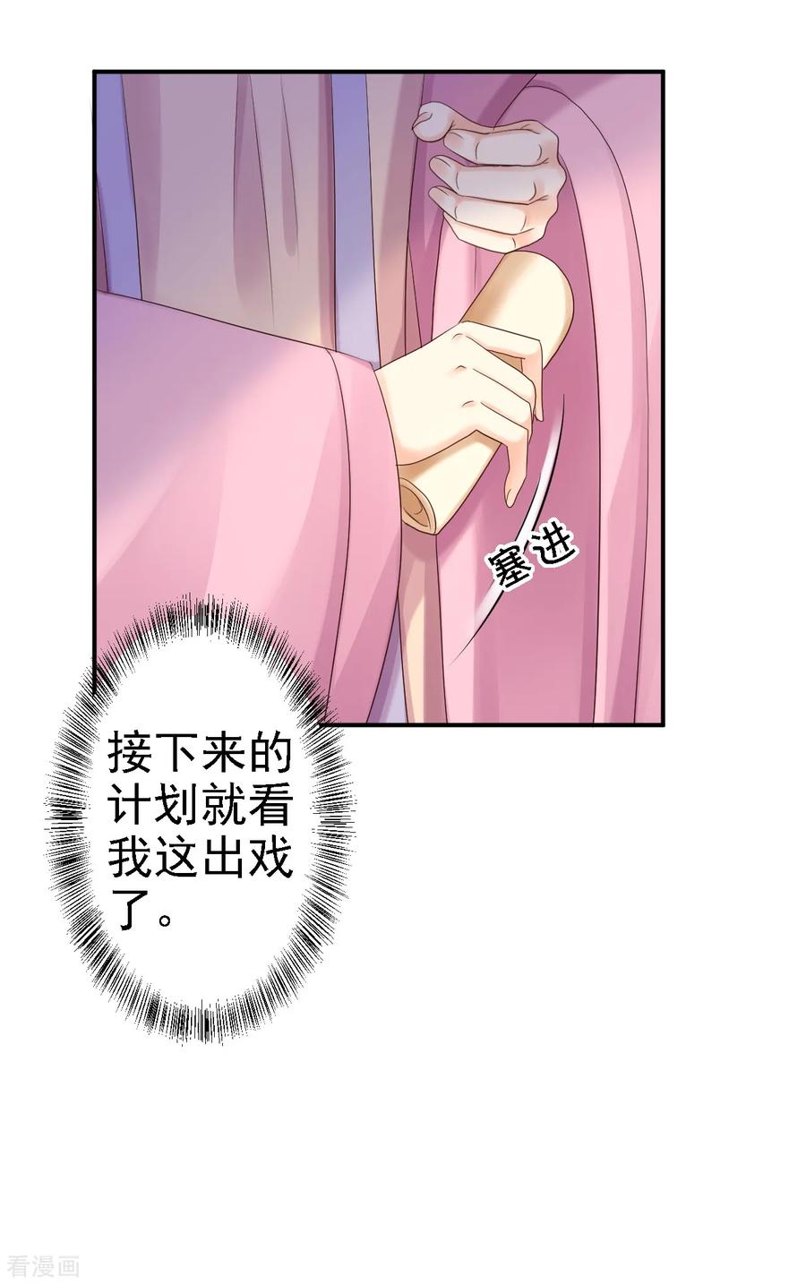 第53话祸不单行-步步毒谋：血凰归来-二次元动漫 仟绘动漫（第29张）