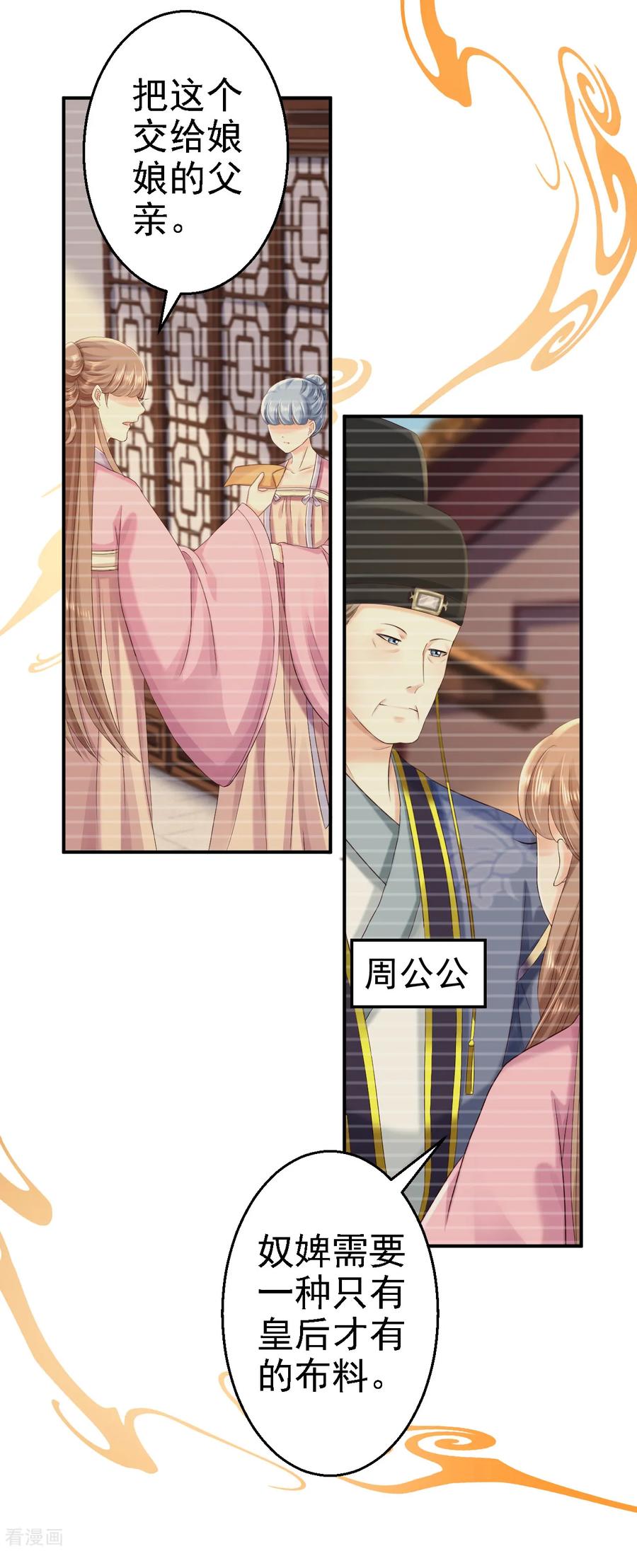 第53话祸不单行-步步毒谋：血凰归来-二次元动漫 仟绘动漫（第26张）