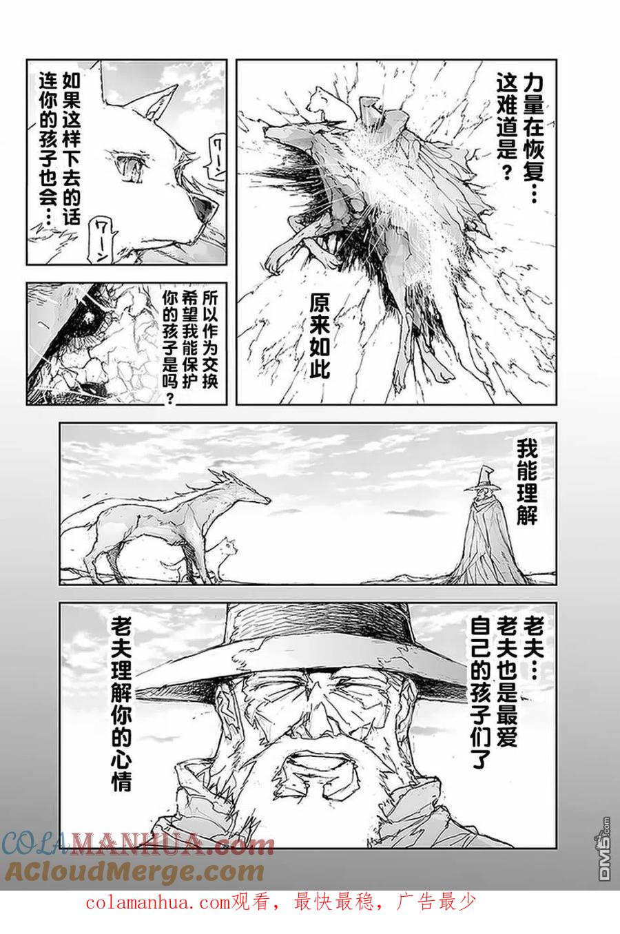第82话-万事屋斋藤到异世界-一智和智（第3张）