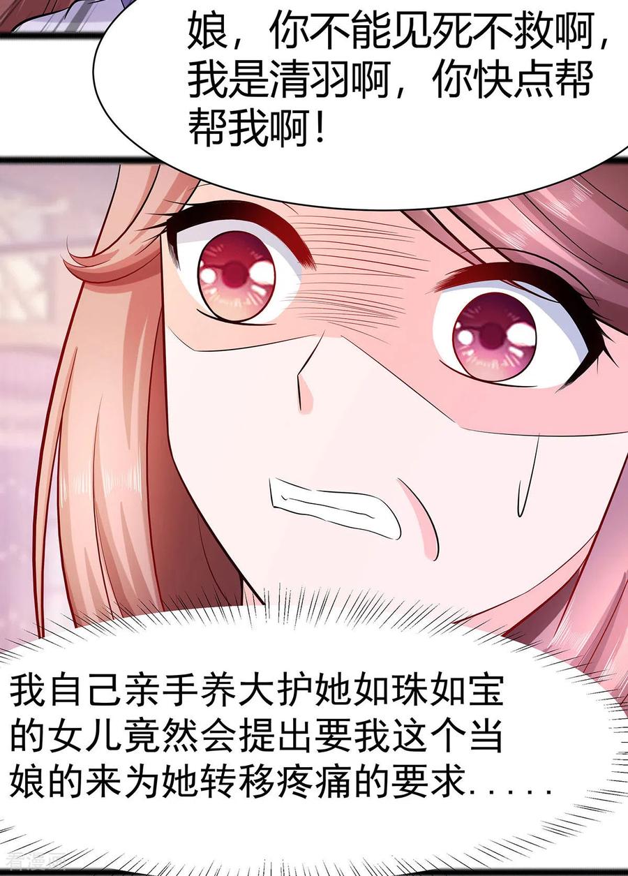 第24话母女连心，其利断金-穿越王妃，夫君别找虐-成都平流（第8张）