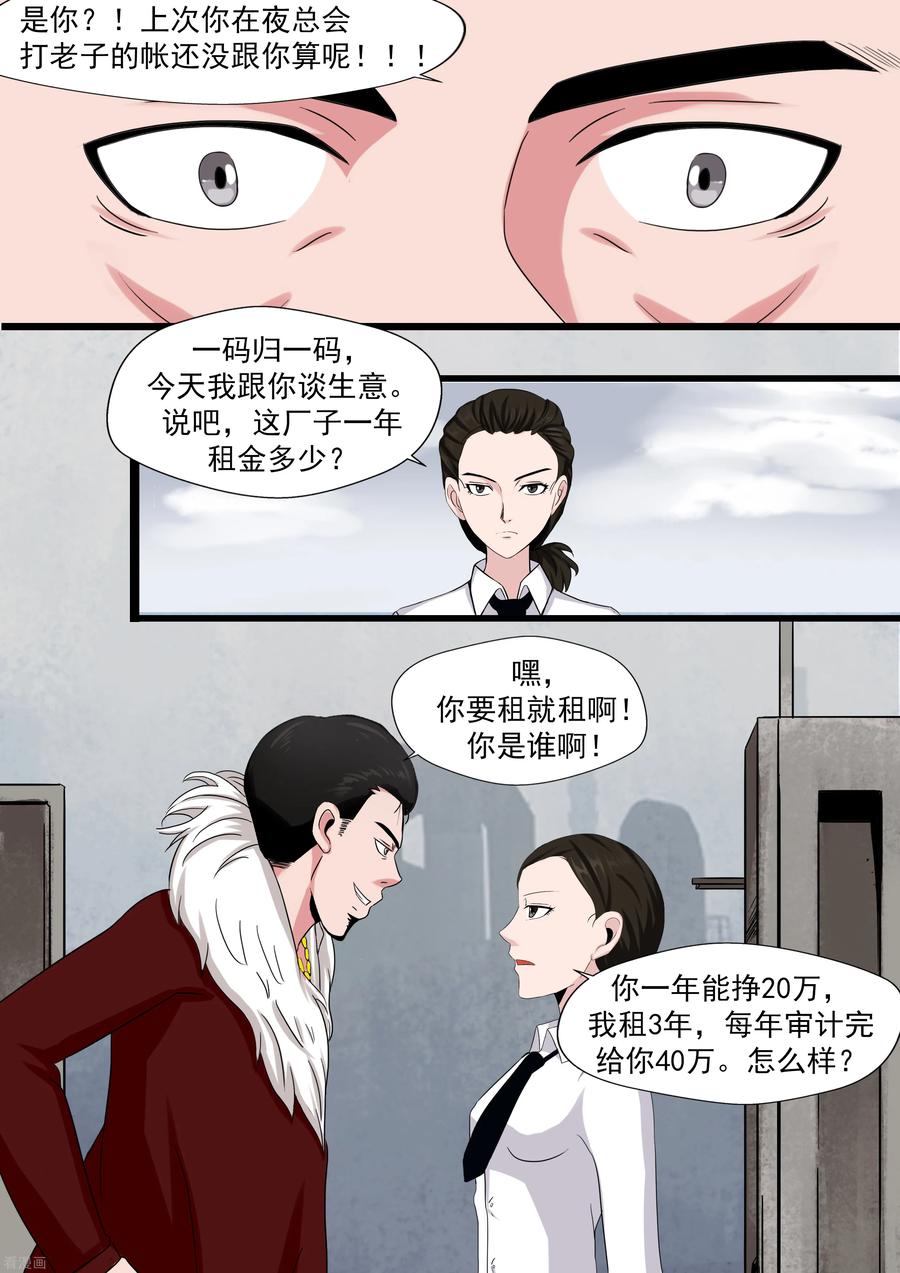 第23话暴力女王4钢铁城-李泰和方小甜的平行世界-潇潇潇潇如（第14张）