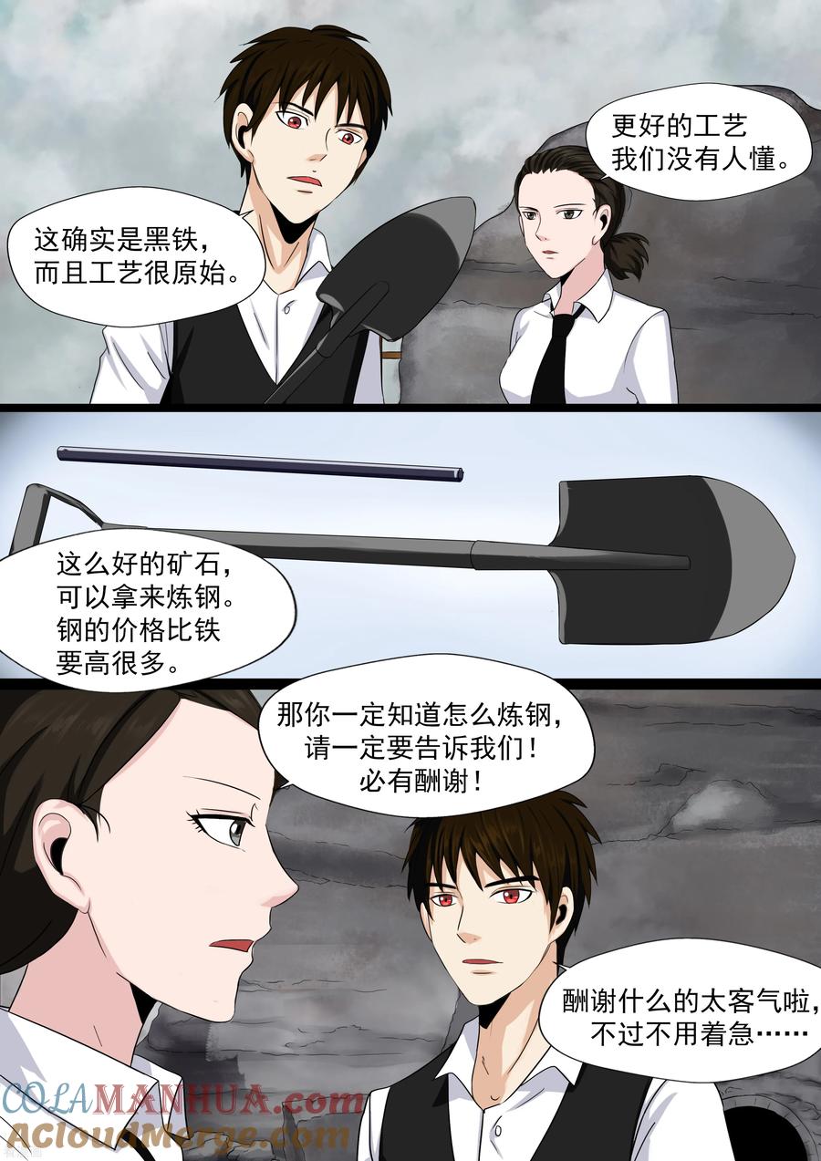 第23话暴力女王4钢铁城-李泰和方小甜的平行世界-潇潇潇潇如（第9张）