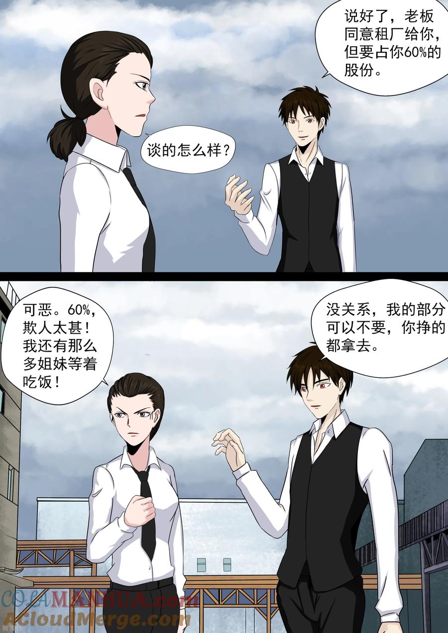 第23话暴力女王4钢铁城-李泰和方小甜的平行世界-潇潇潇潇如（第21张）