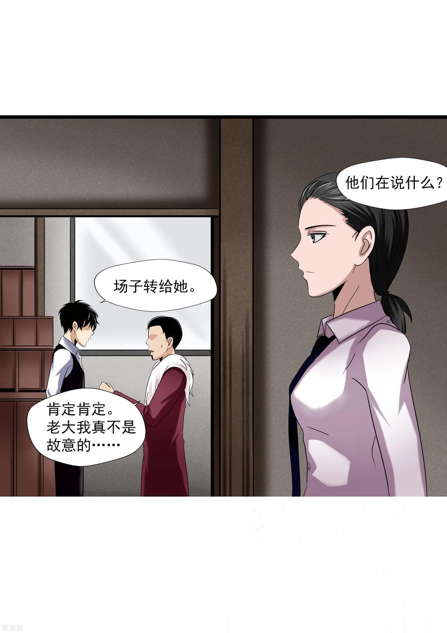 第23话暴力女王4钢铁城-李泰和方小甜的平行世界-潇潇潇潇如（第20张）