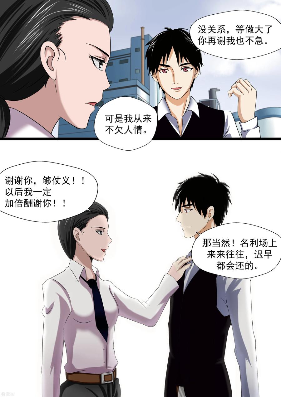 第23话暴力女王4钢铁城-李泰和方小甜的平行世界-潇潇潇潇如（第22张）