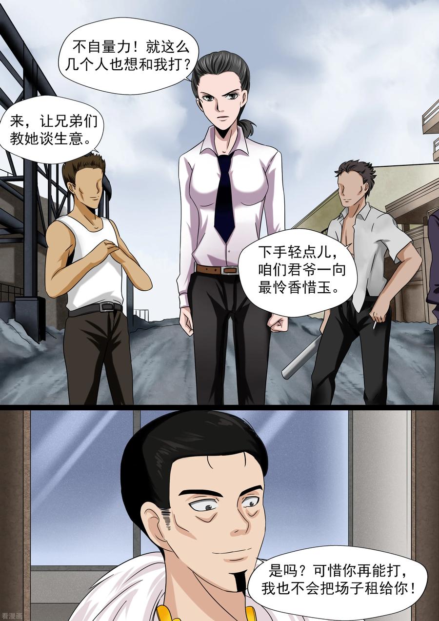 第23话暴力女王4钢铁城-李泰和方小甜的平行世界-潇潇潇潇如（第16张）