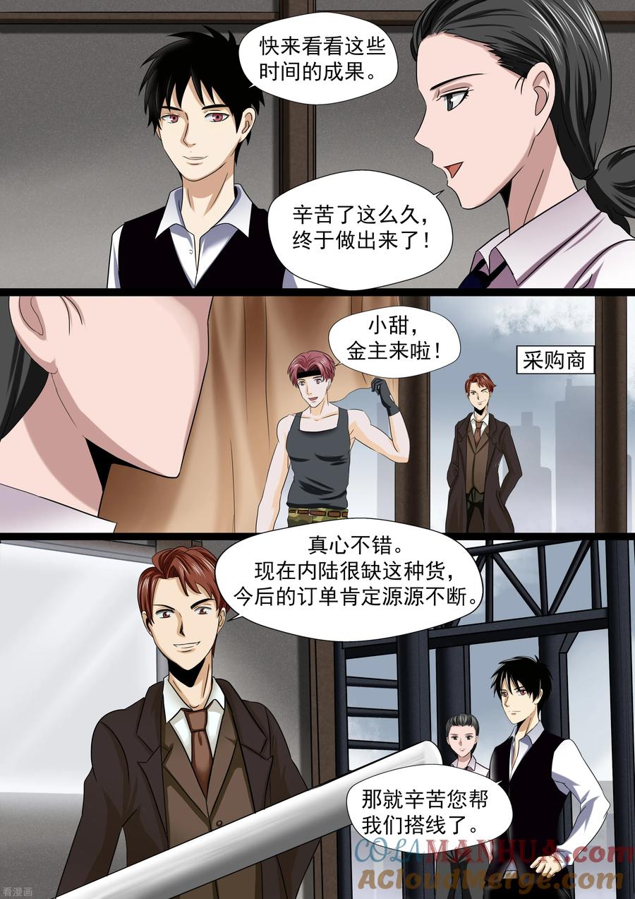 第23话暴力女王4钢铁城-李泰和方小甜的平行世界-潇潇潇潇如（第25张）