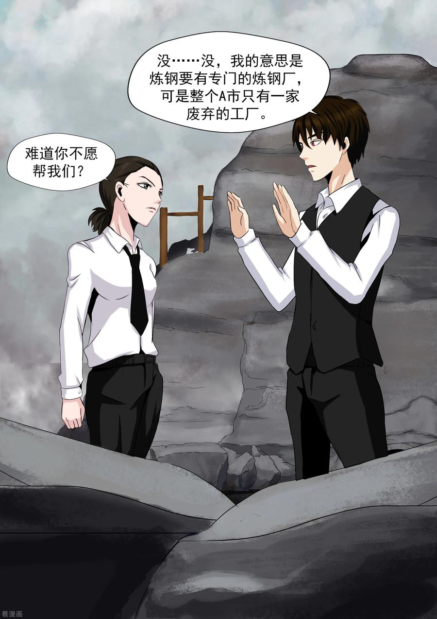 第23话暴力女王4钢铁城-李泰和方小甜的平行世界-潇潇潇潇如（第10张）