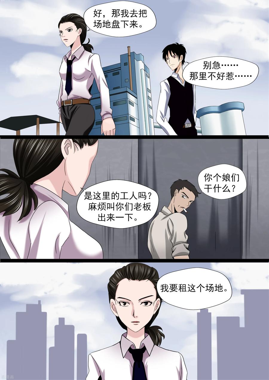 第23话暴力女王4钢铁城-李泰和方小甜的平行世界-潇潇潇潇如（第12张）
