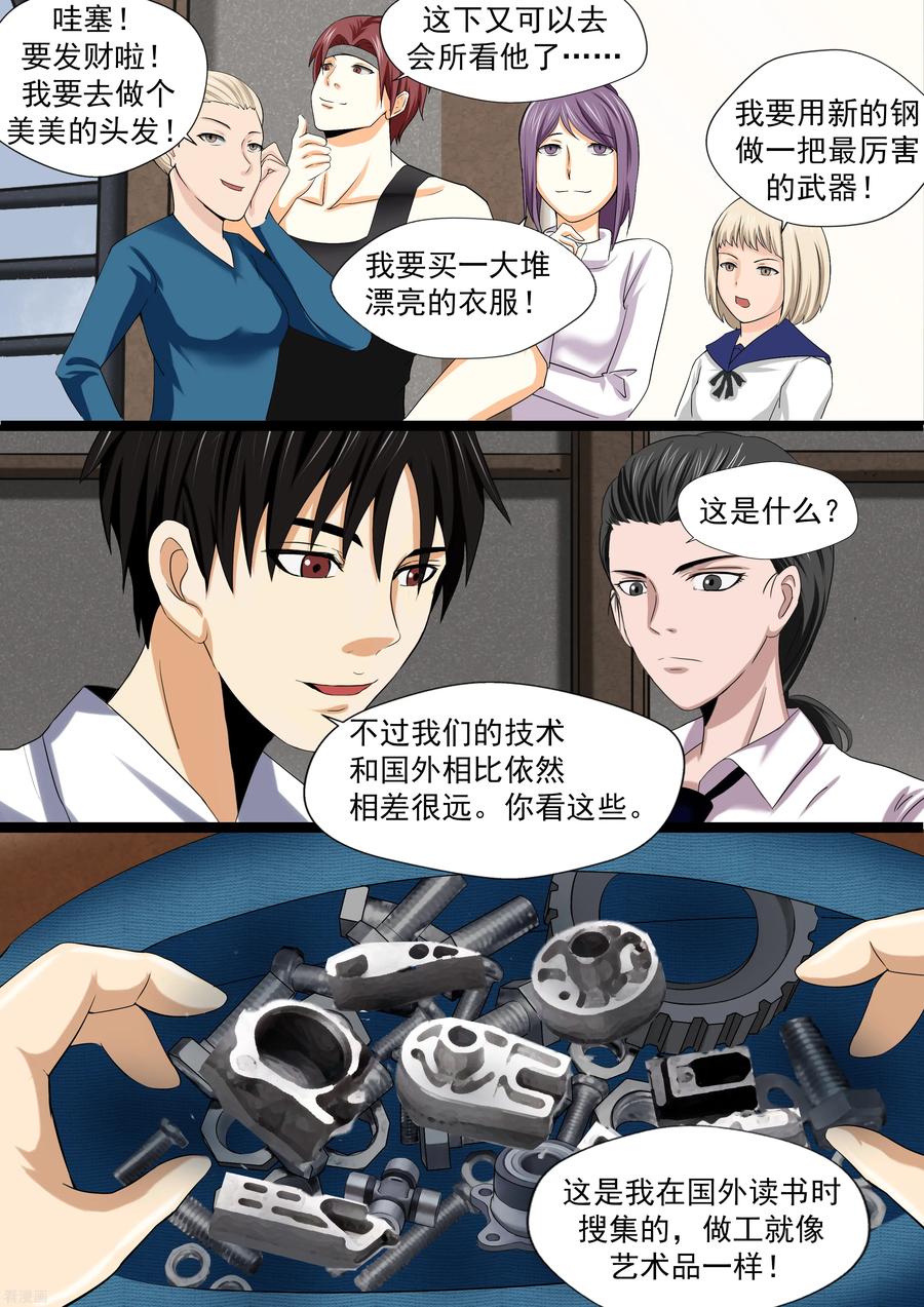 第23话暴力女王4钢铁城-李泰和方小甜的平行世界-潇潇潇潇如（第26张）