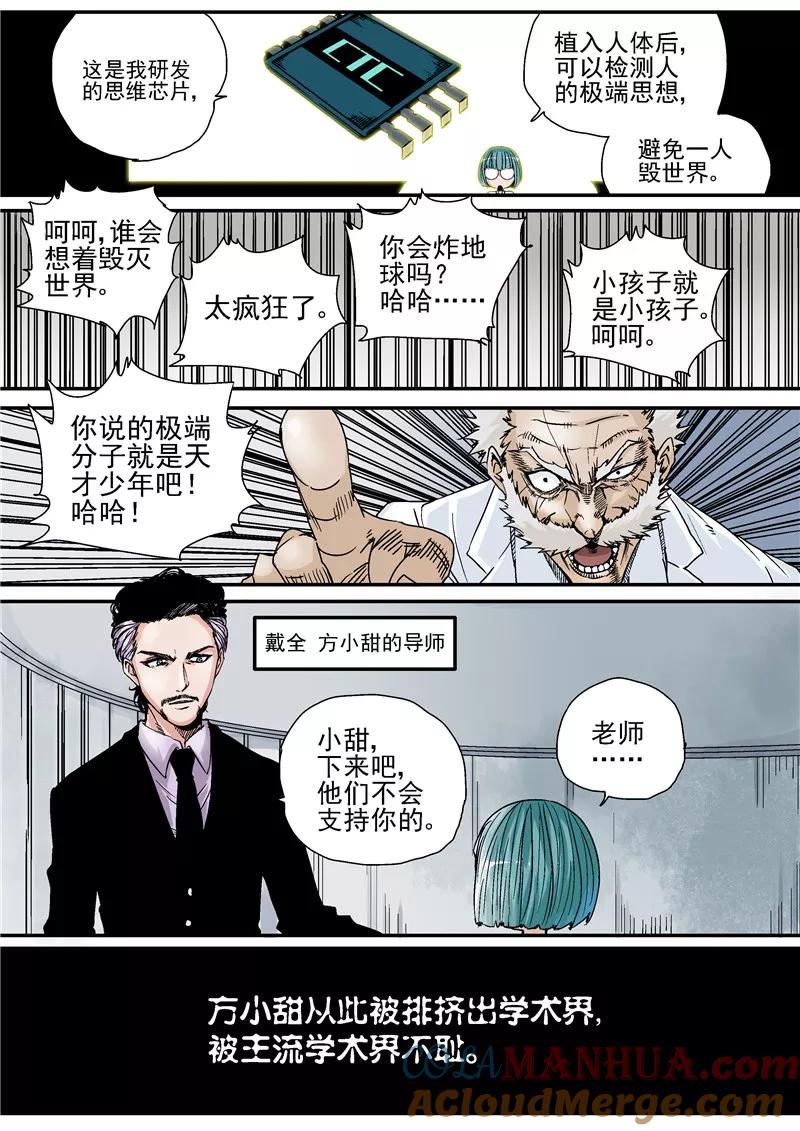 第9话末日2-李泰和方小甜的平行世界-潇潇潇潇如（第3张）