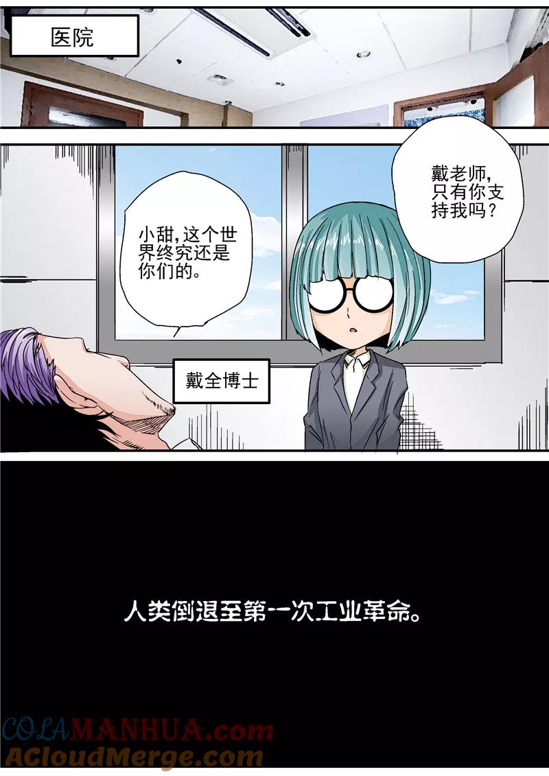 第9话末日2-李泰和方小甜的平行世界-潇潇潇潇如（第7张）
