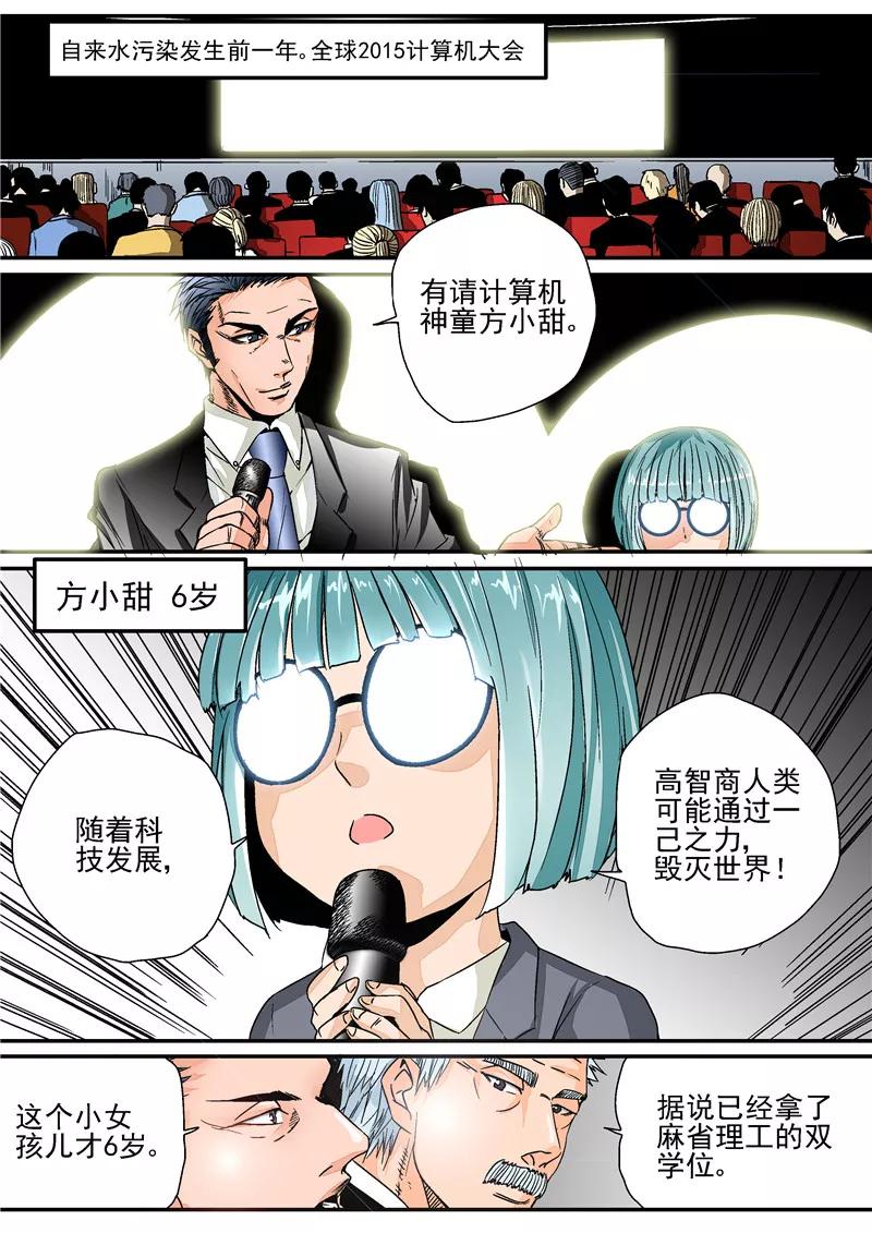 第9话末日2-李泰和方小甜的平行世界-潇潇潇潇如（第2张）