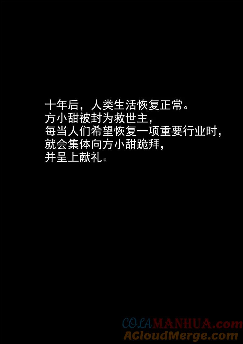 第9话末日2-李泰和方小甜的平行世界-潇潇潇潇如（第15张）