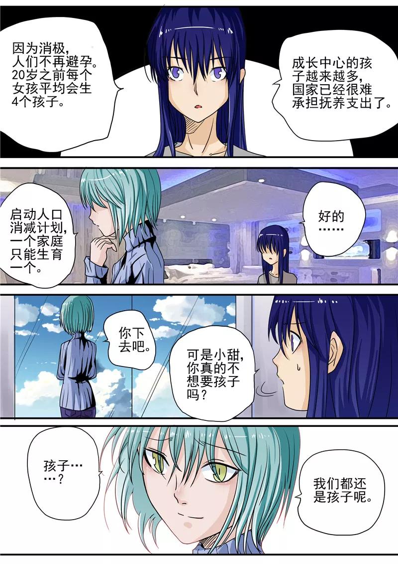 第10话末日3-李泰和方小甜的平行世界-潇潇潇潇如（第4张）