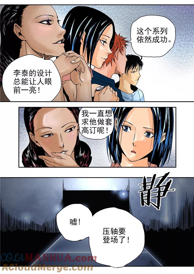 第11话末日华服-李泰和方小甜的平行世界-潇潇潇潇如（第3张）