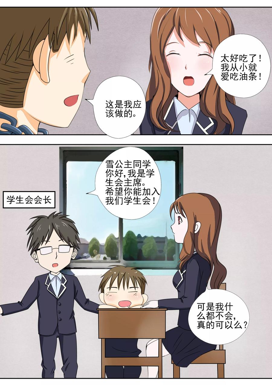 第12话白雪公主-李泰和方小甜的平行世界-潇潇潇潇如（第8张）