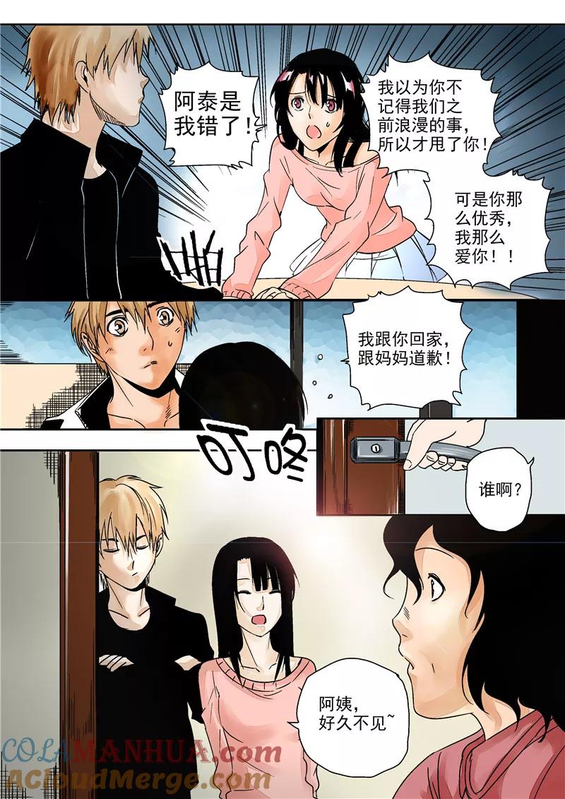 第13话重生之门-李泰和方小甜的平行世界-潇潇潇潇如（第11张）
