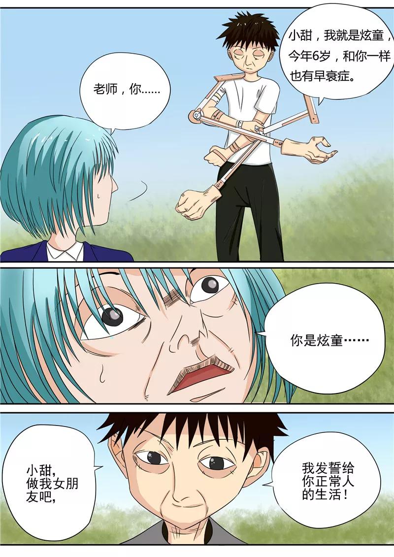 第14话早衰症-李泰和方小甜的平行世界-潇潇潇潇如（第16张）
